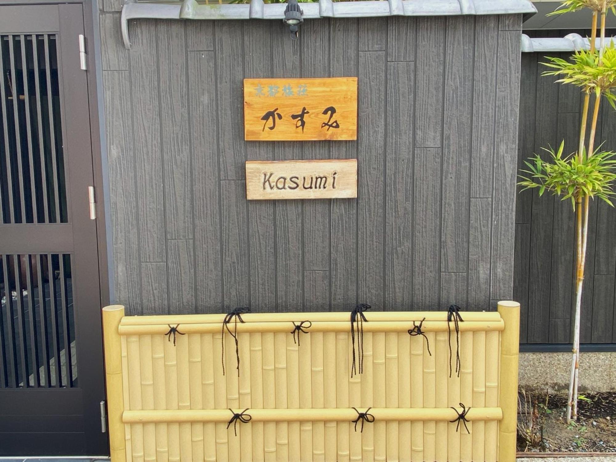 Kyoto Tabisou Kasumi Quioto Exterior foto